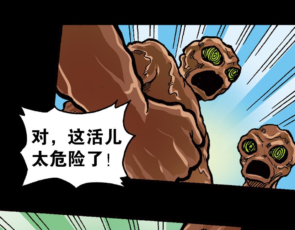 🍸古靈精怪 泥工人 第34页