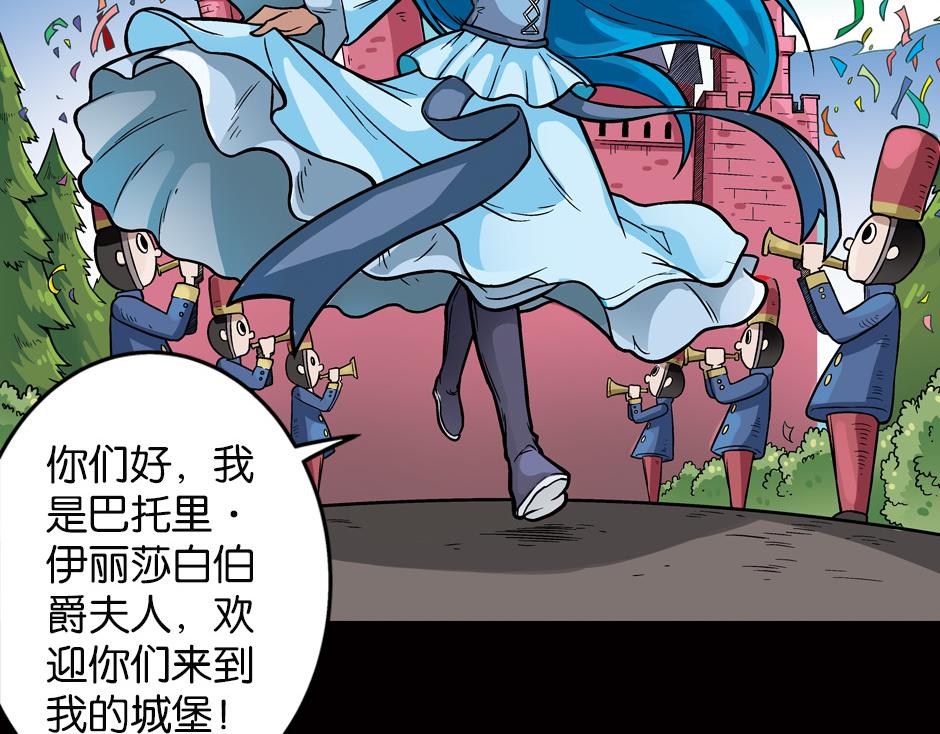 🍸古靈精怪 嗜血夫人 第20页