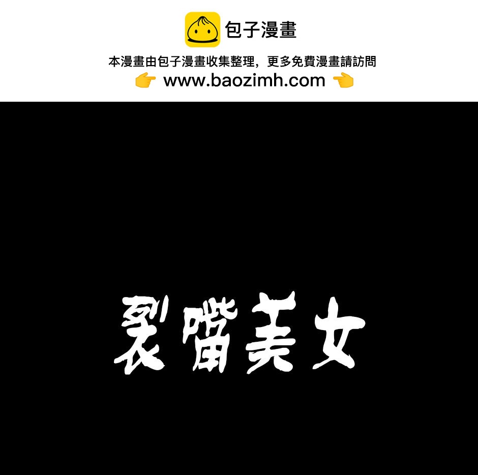 🍸古靈精怪 裂嘴美女 第1页