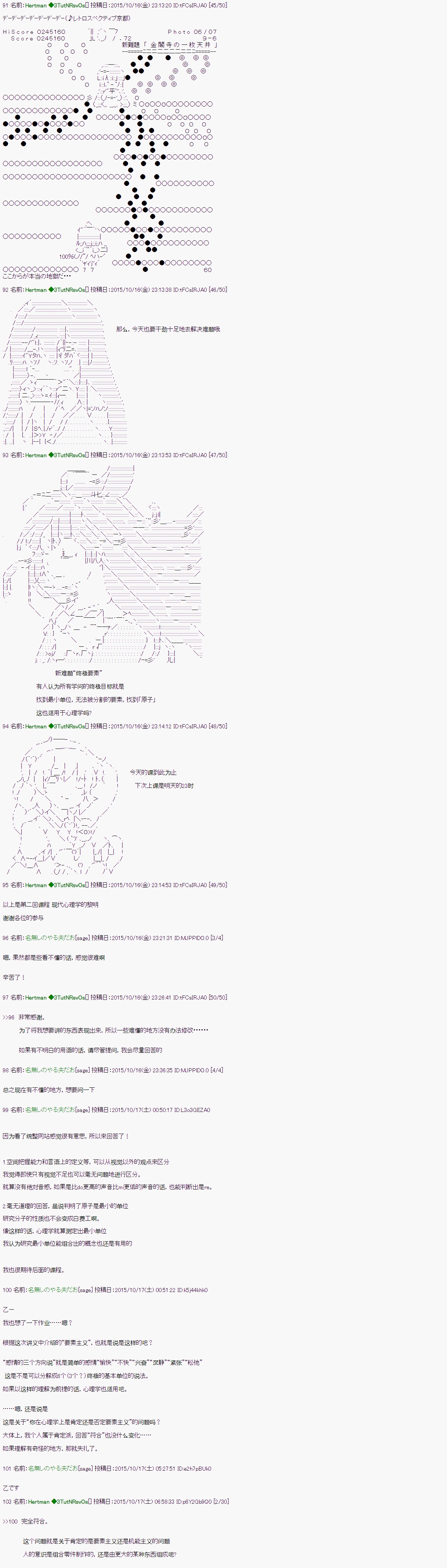 🍸古明地覺的古典心理學 第02话 第6页