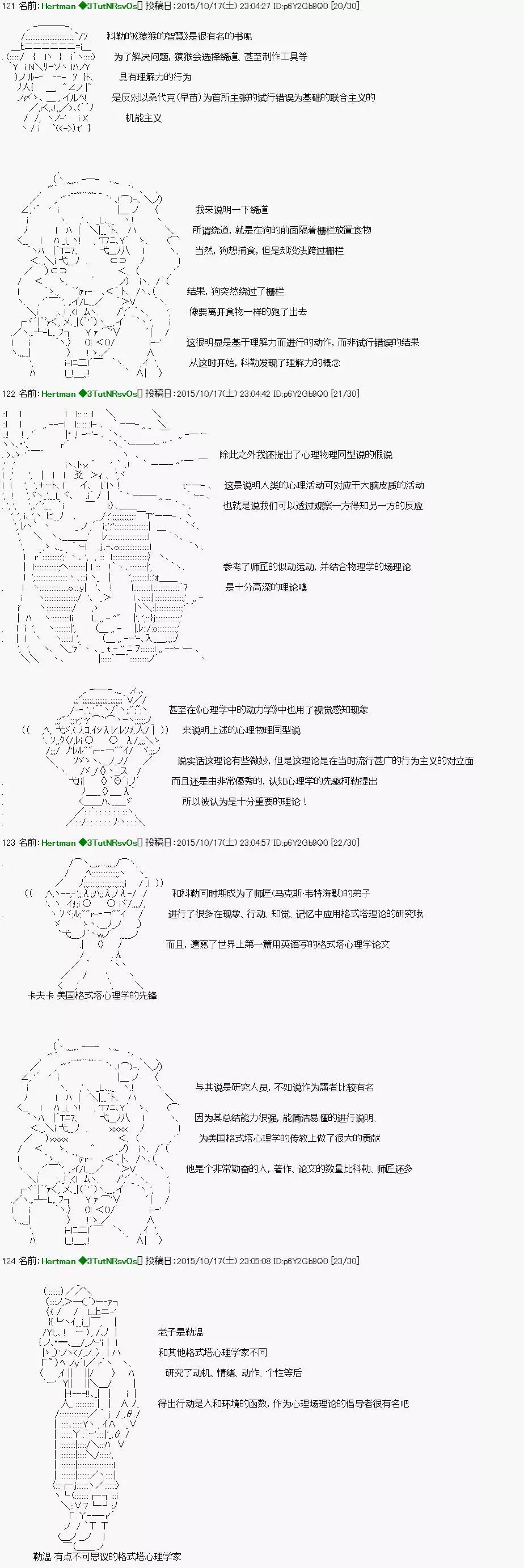 🍸古明地覺的古典心理學 第04话 第4页
