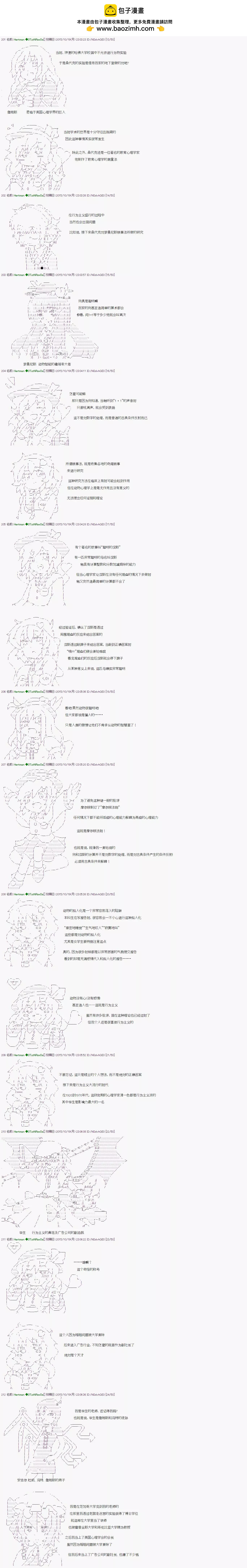 🍸古明地覺的古典心理學 第06话 第2页
