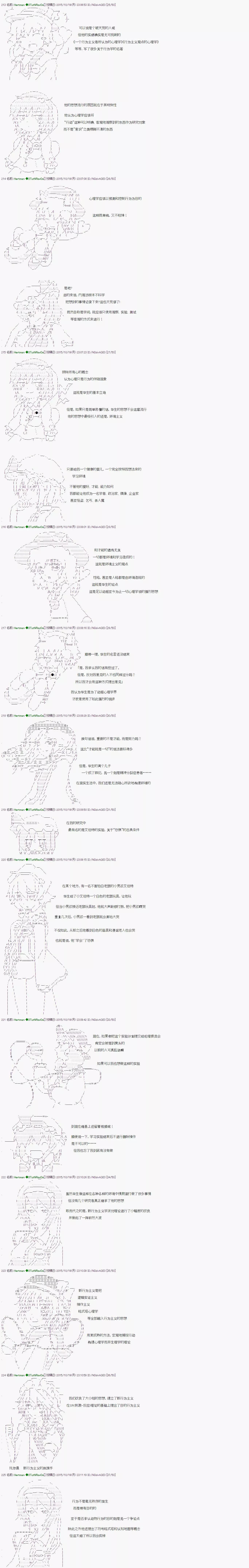 🍸古明地覺的古典心理學 第06话 第3页