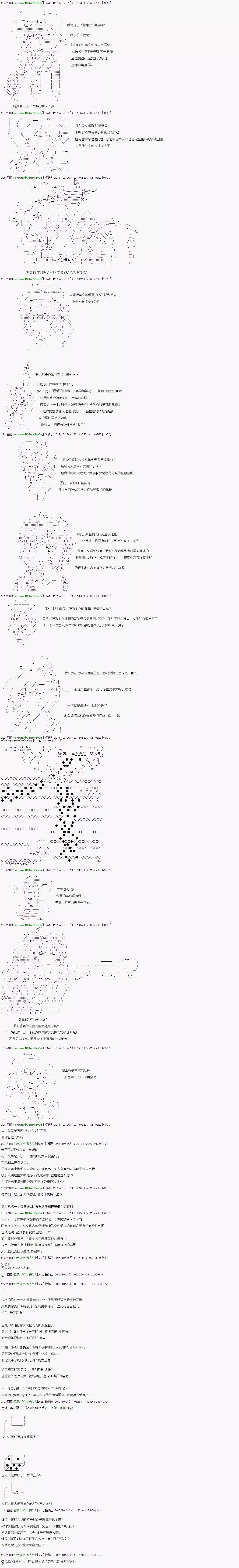 🍸古明地覺的古典心理學 第06话 第4页