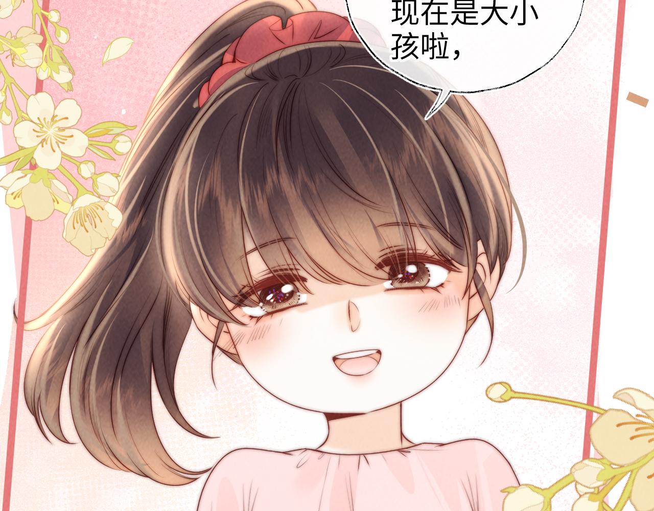 第20话 小姑奶奶撒娇(1/2)-第20话