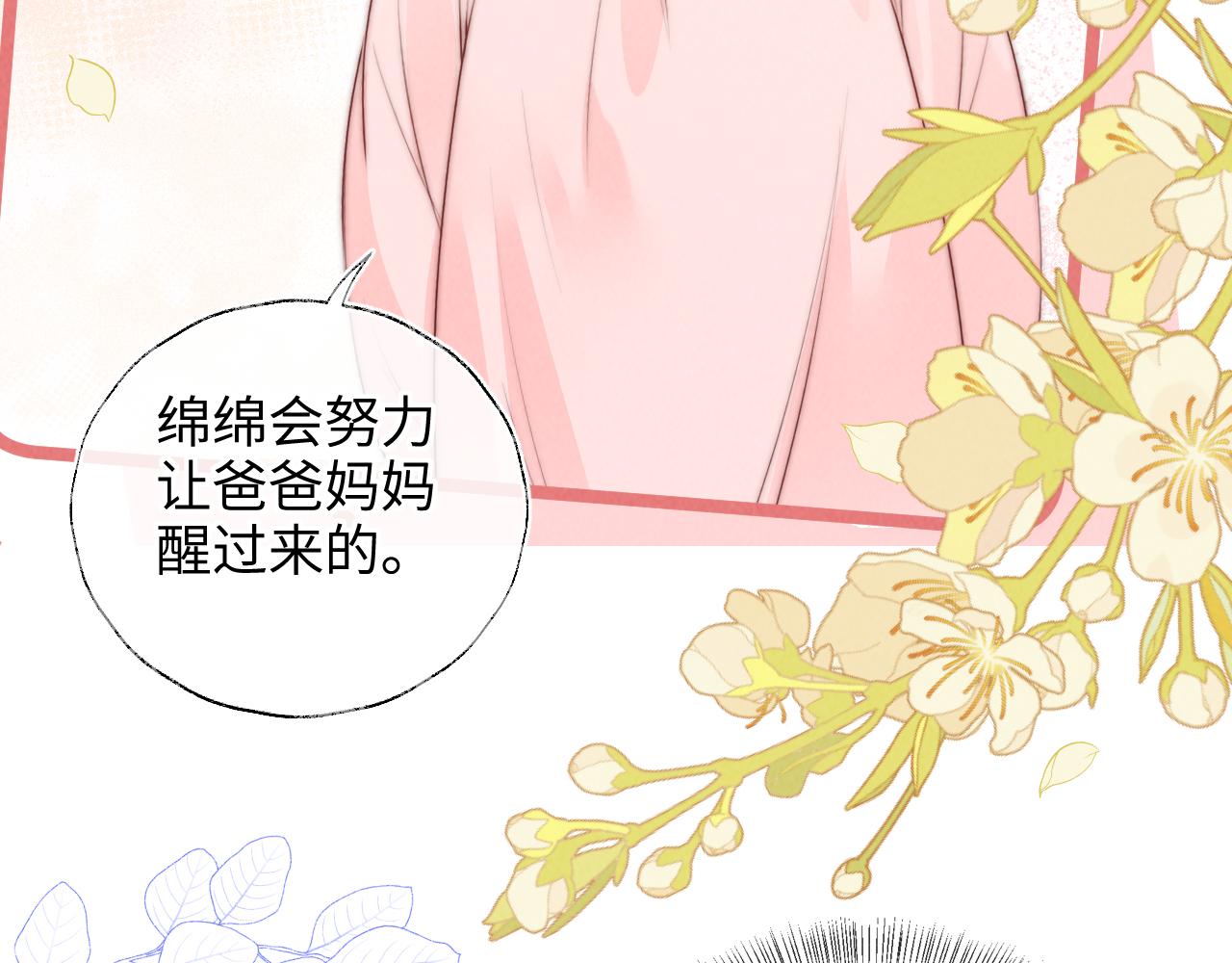 第20话 小姑奶奶撒娇(1/2)-第20话