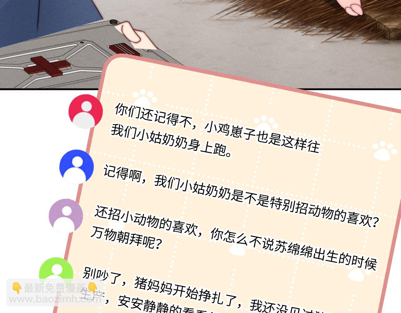 第20话 小姑奶奶撒娇(1/2)-第20话