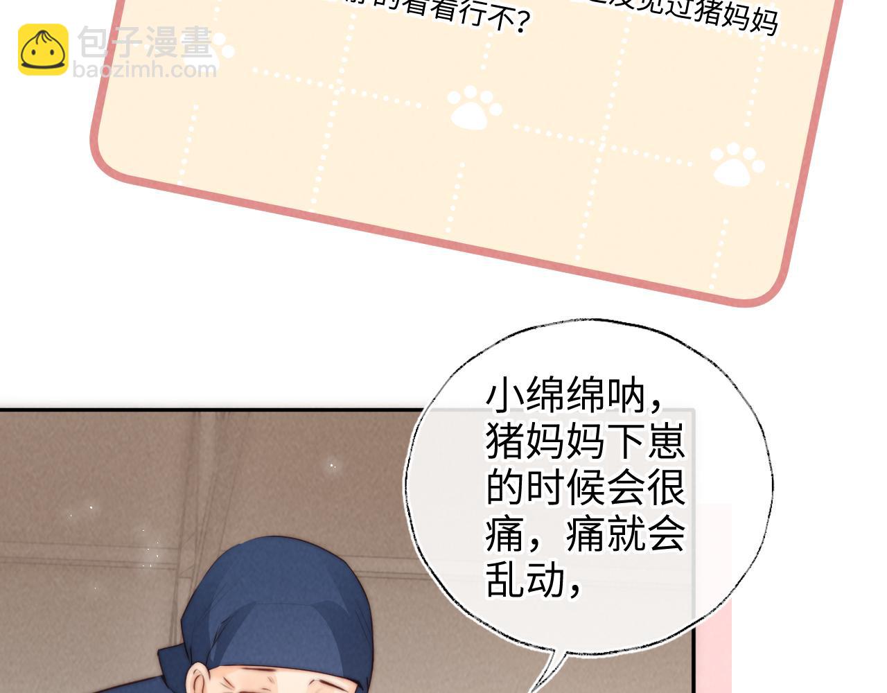 第20话 小姑奶奶撒娇(1/2)-第20话