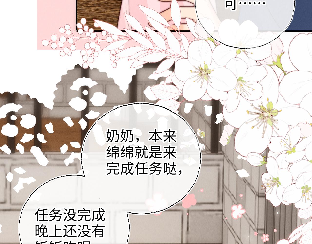 第20话 小姑奶奶撒娇(1/2)-第20话