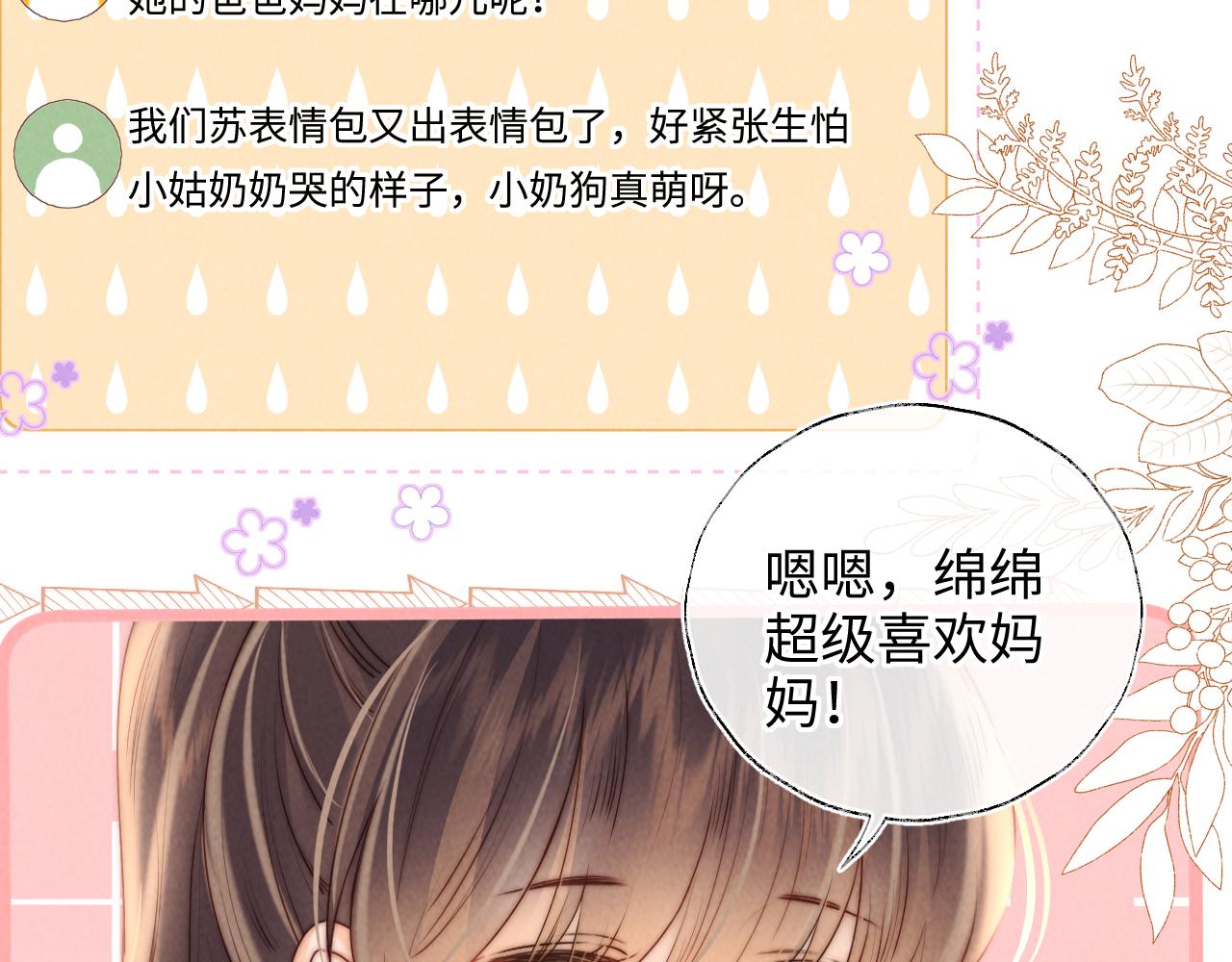 第20话 小姑奶奶撒娇(1/2)-第20话
