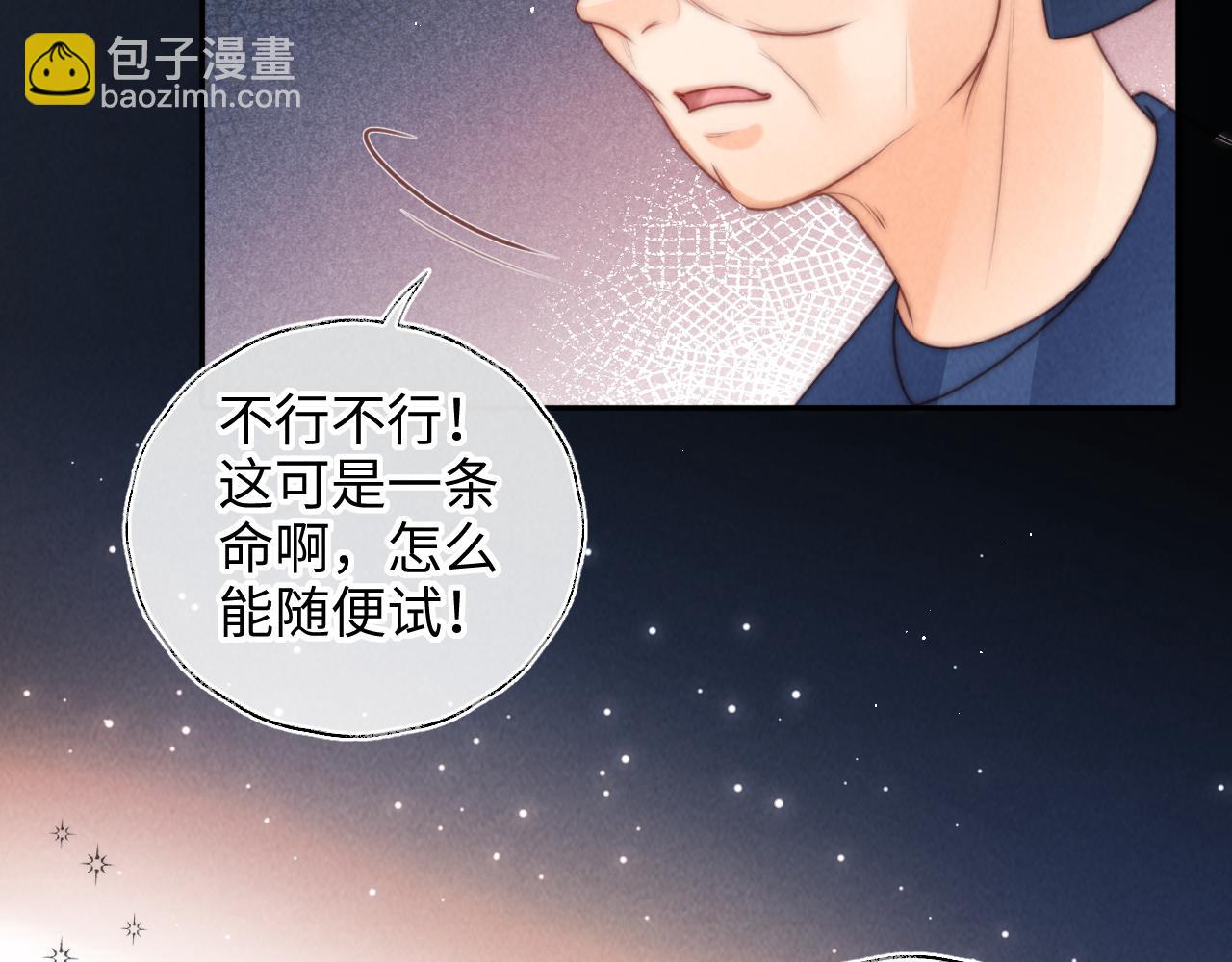 第22话 你们要相信绵绵呀(1/2)-第22话