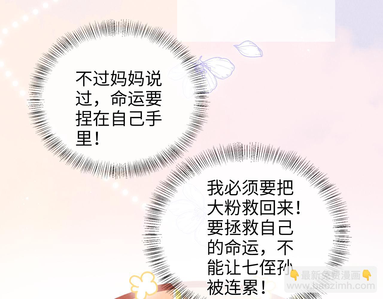 第22话 你们要相信绵绵呀(1/2)-第22话