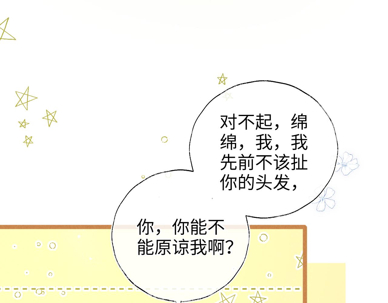 第32话 大家都想牵绵绵的手？！(1/2)-第32话