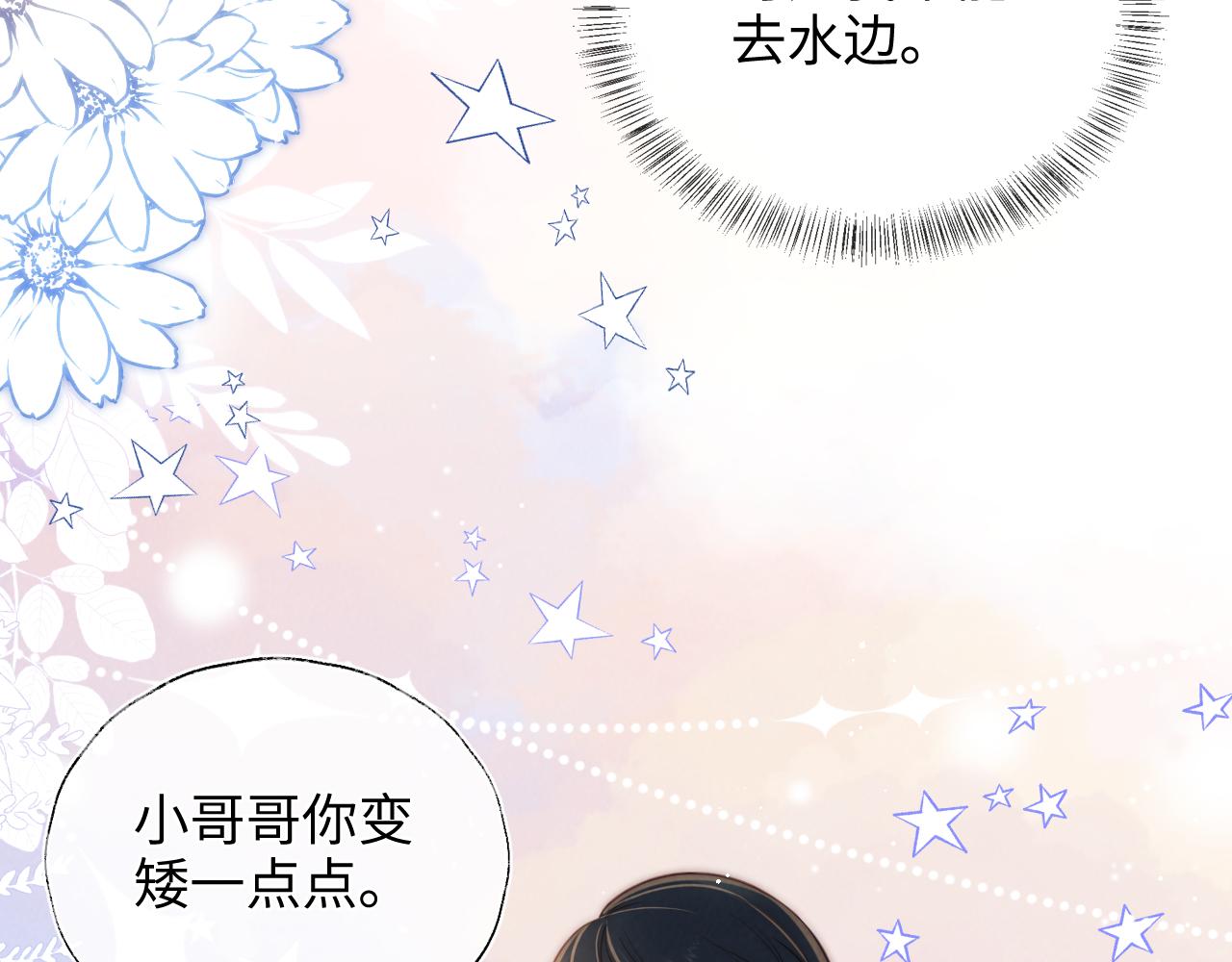 第32话 大家都想牵绵绵的手？！(1/2)-第32话