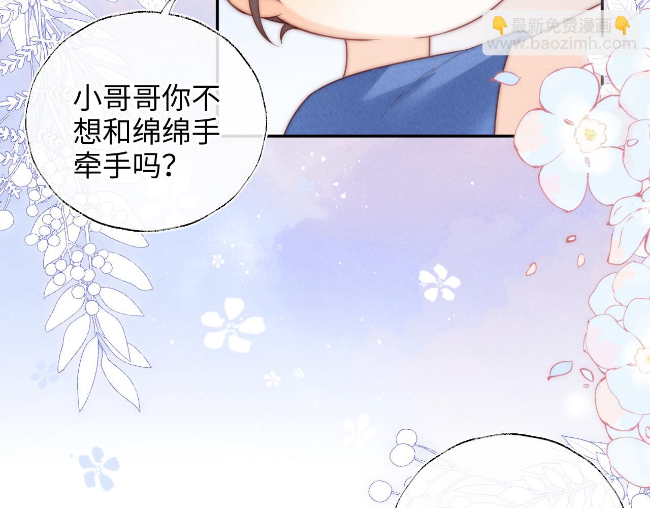 第32话 大家都想牵绵绵的手？！(1/2)-第32话