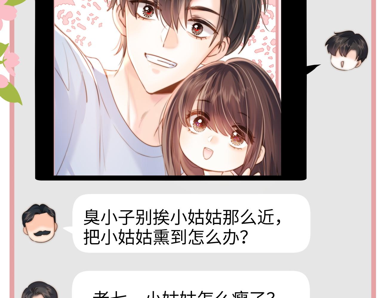 第45话 小姑奶奶涨粉啦~(1/2)-第46话