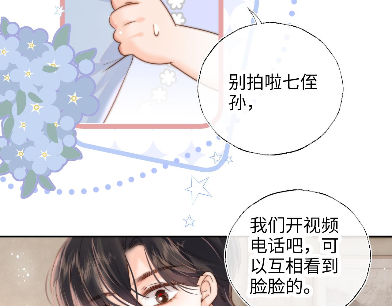 第45话 小姑奶奶涨粉啦~(1/2)-第46话