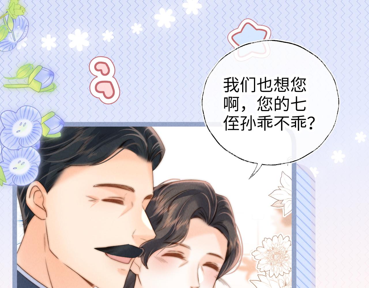 第45话 小姑奶奶涨粉啦~(1/2)-第46话