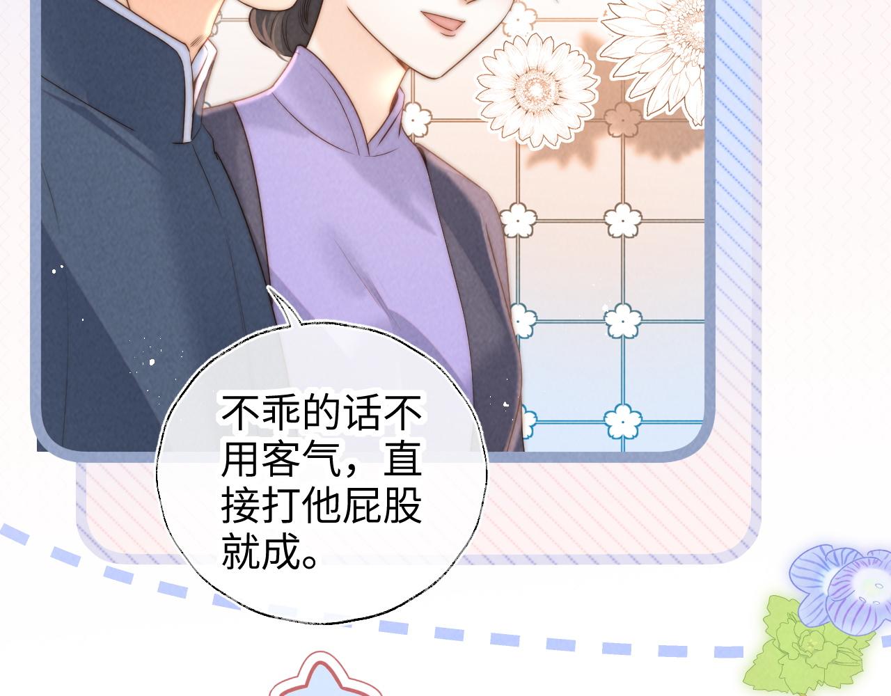 第45话 小姑奶奶涨粉啦~(1/2)-第46话