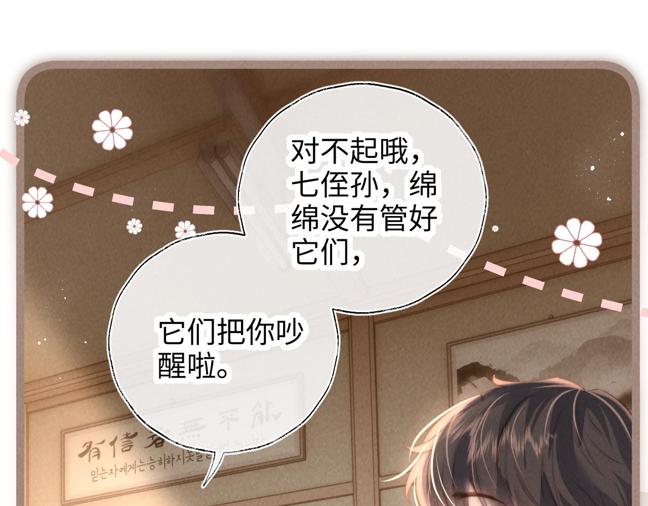 第45话 小姑奶奶涨粉啦~(1/2)-第46话