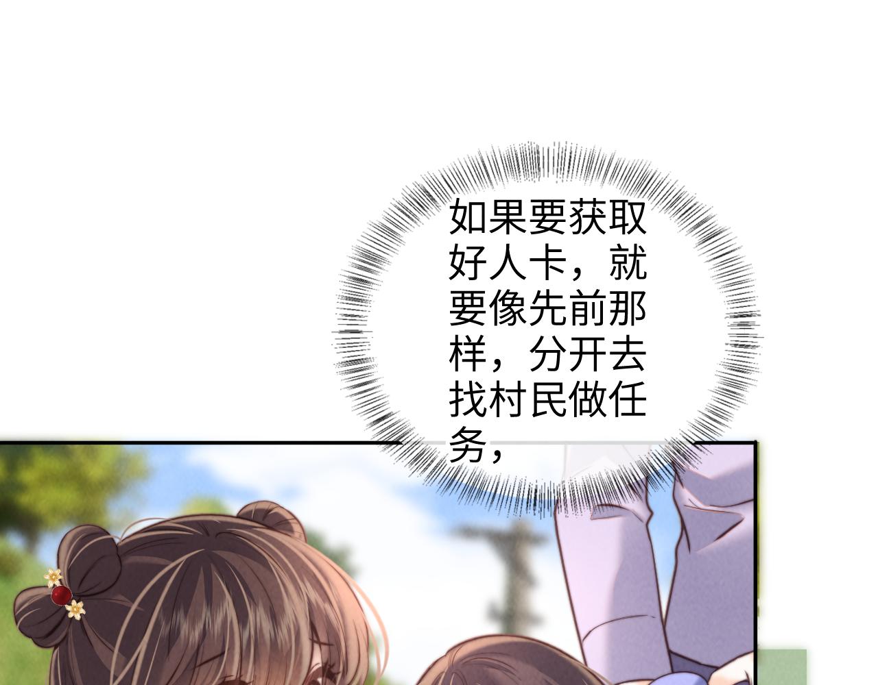 第55话 小姑奶奶亲亲奖励(1/2)-第56话