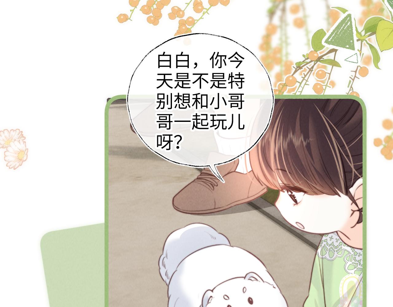 第55话 小姑奶奶亲亲奖励(1/2)-第56话