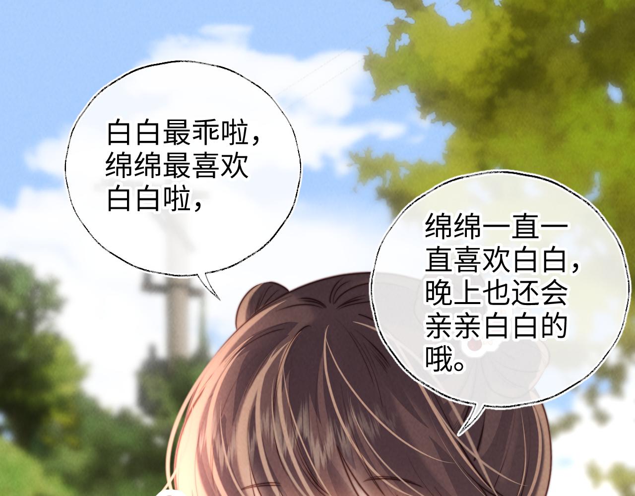 第55话 小姑奶奶亲亲奖励(1/2)-第56话