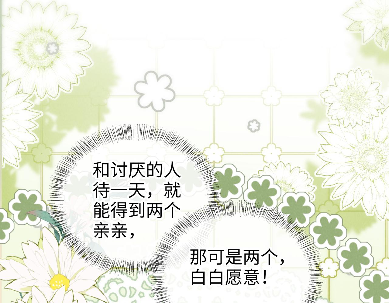 第55话 小姑奶奶亲亲奖励(1/2)-第56话