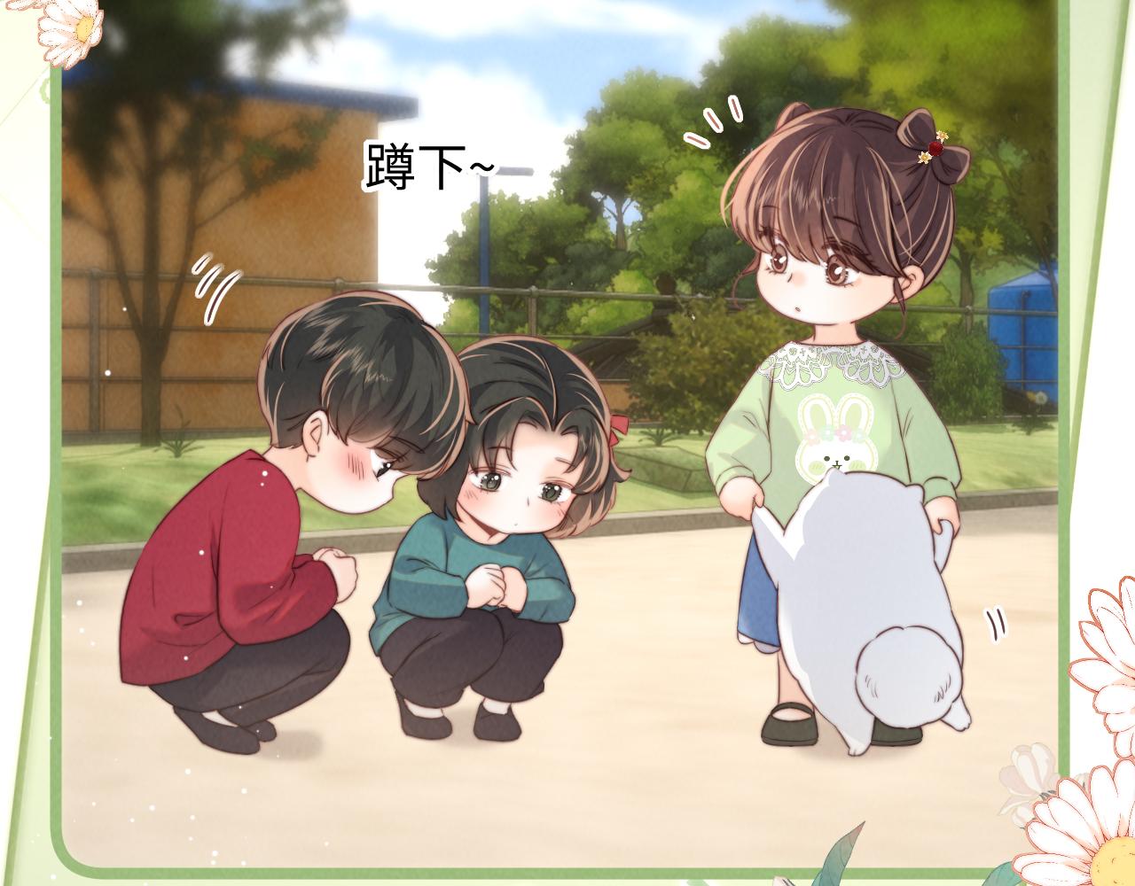 第55话 小姑奶奶亲亲奖励(1/2)-第56话