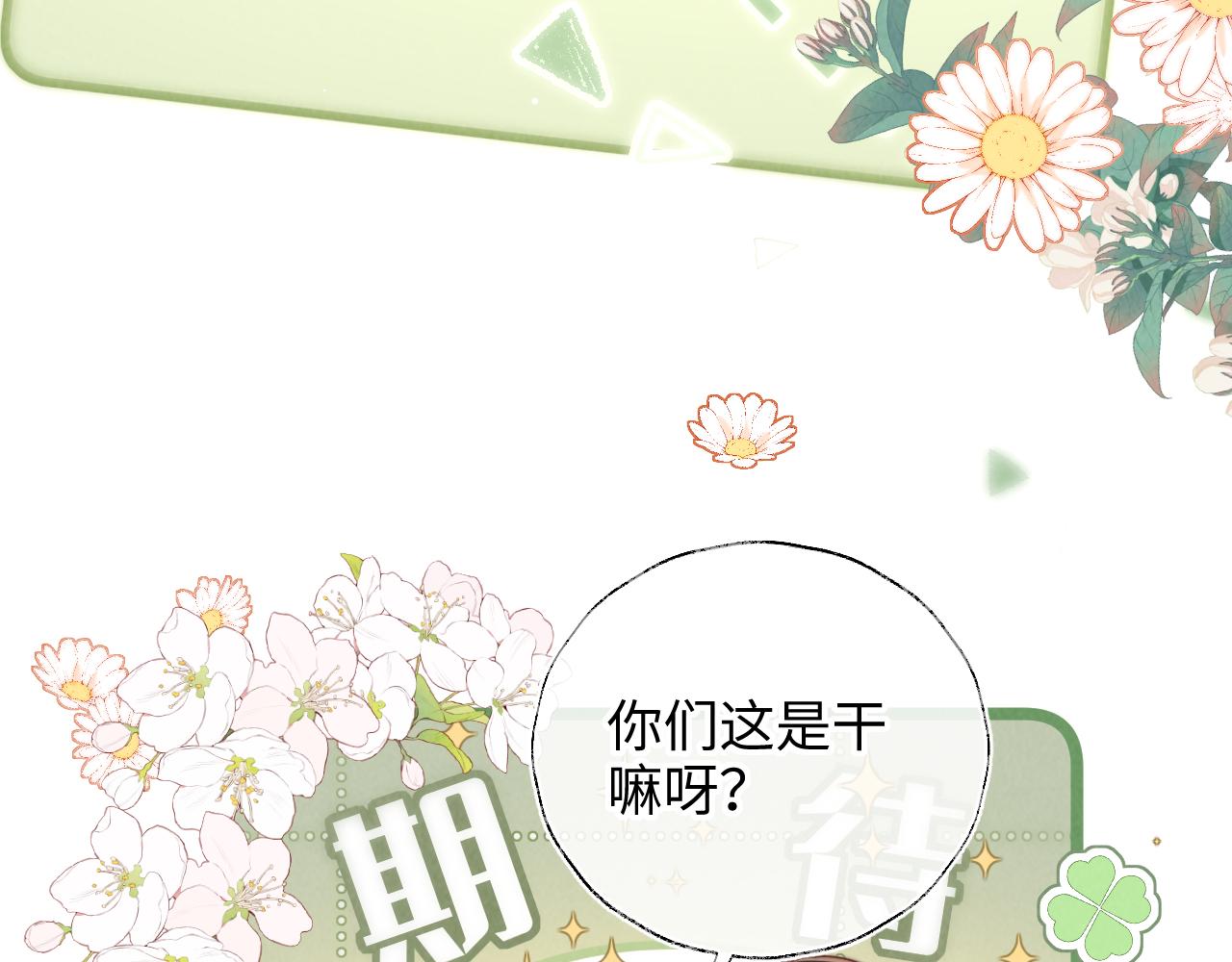 第55话 小姑奶奶亲亲奖励(1/2)-第56话