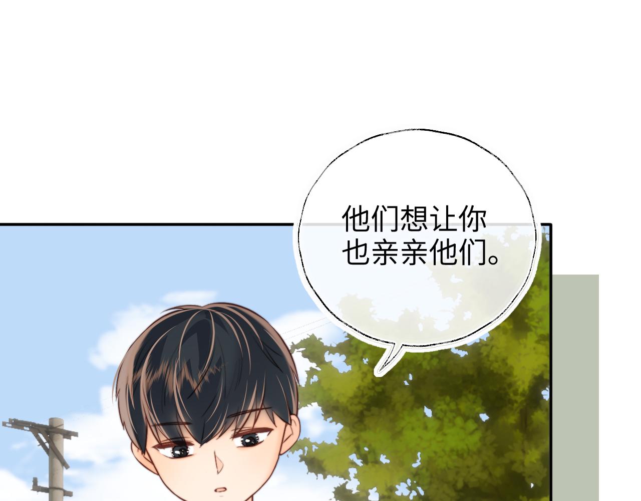 第55话 小姑奶奶亲亲奖励(1/2)-第56话