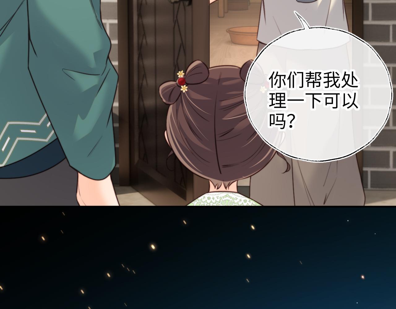 第55话 小姑奶奶亲亲奖励(1/2)-第56话