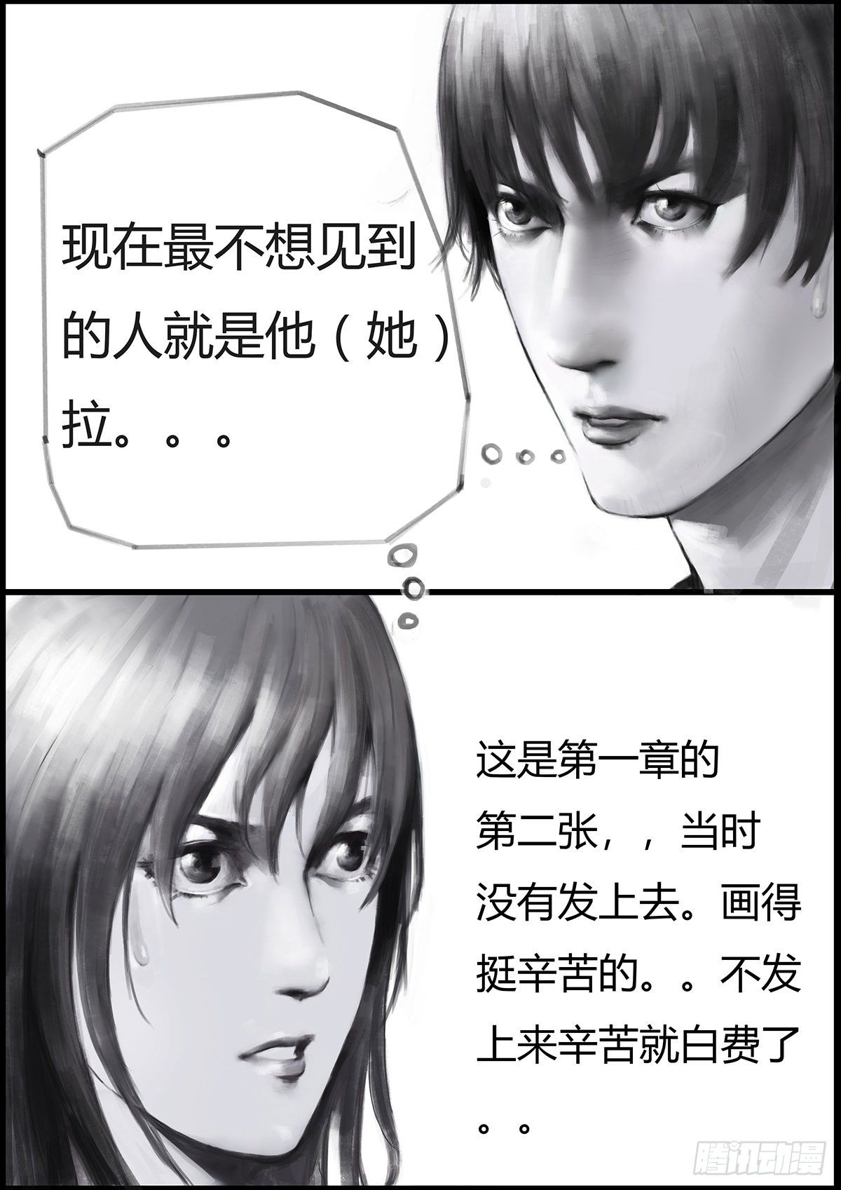 🍸古南 最不想遇见的人2 第10页