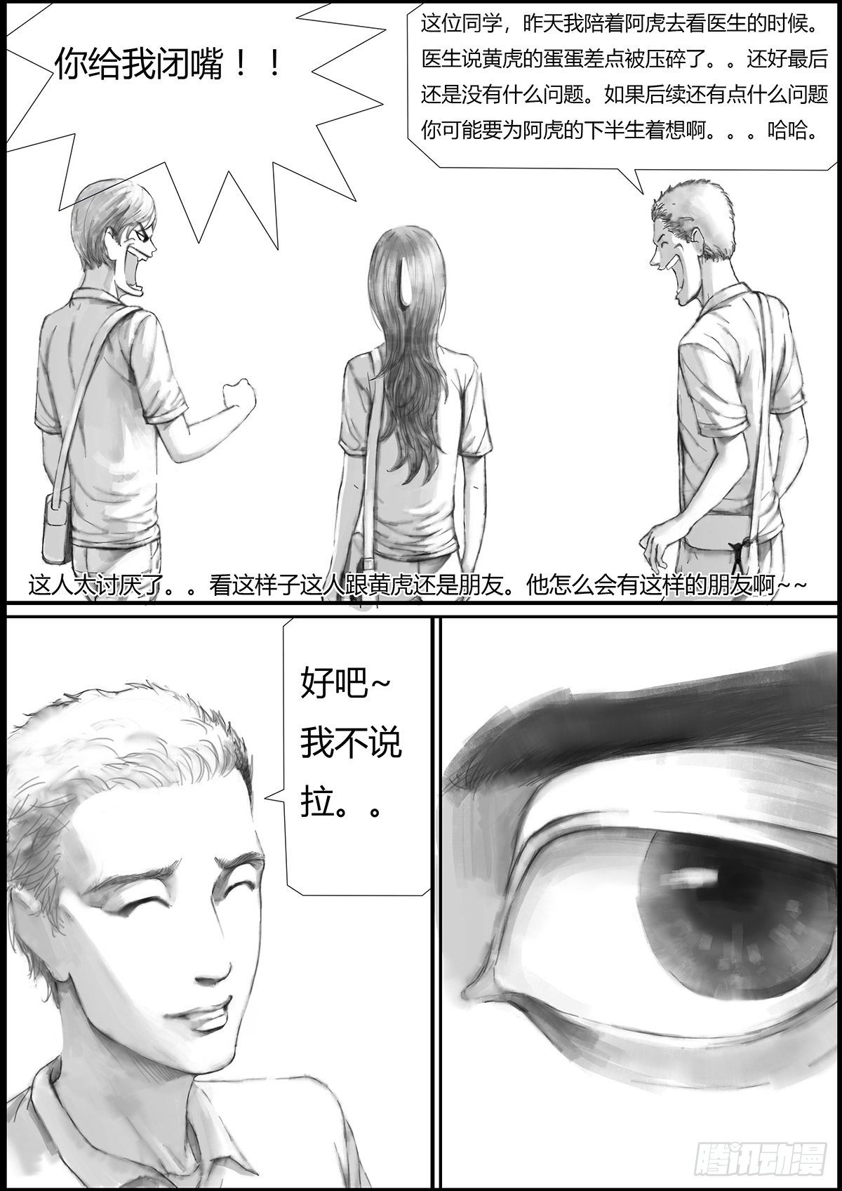 🍸古南 最不想遇见的人2 第6页