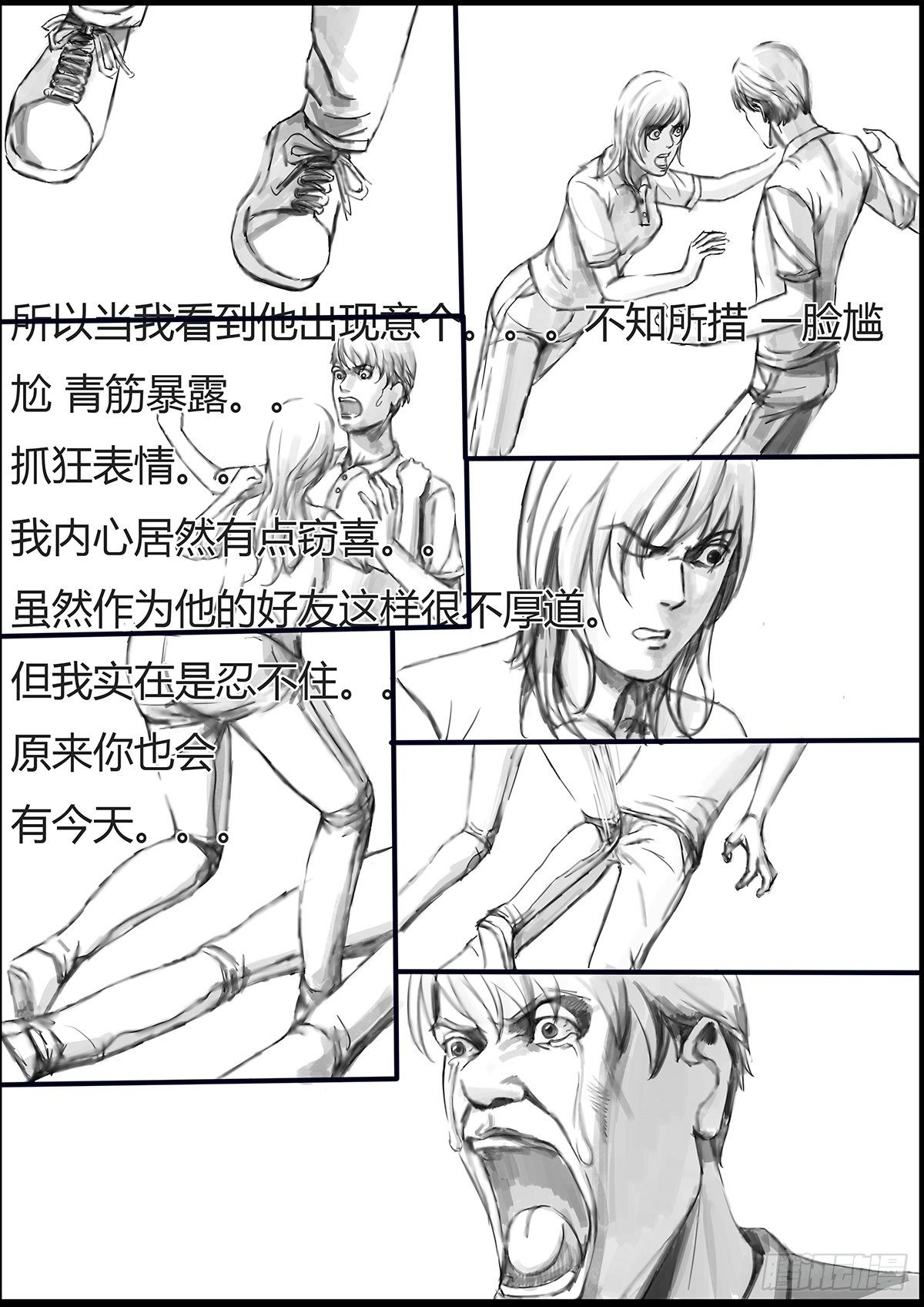 🍸古南 最不想遇见的人2 第9页