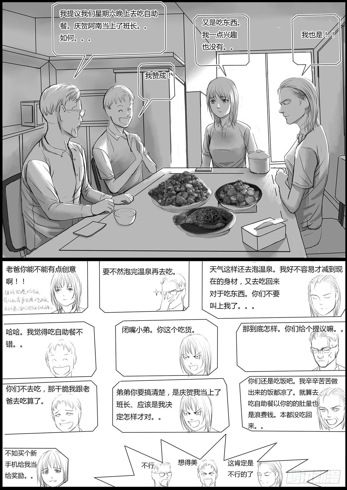 🍸古南 家庭晚饭 第11页