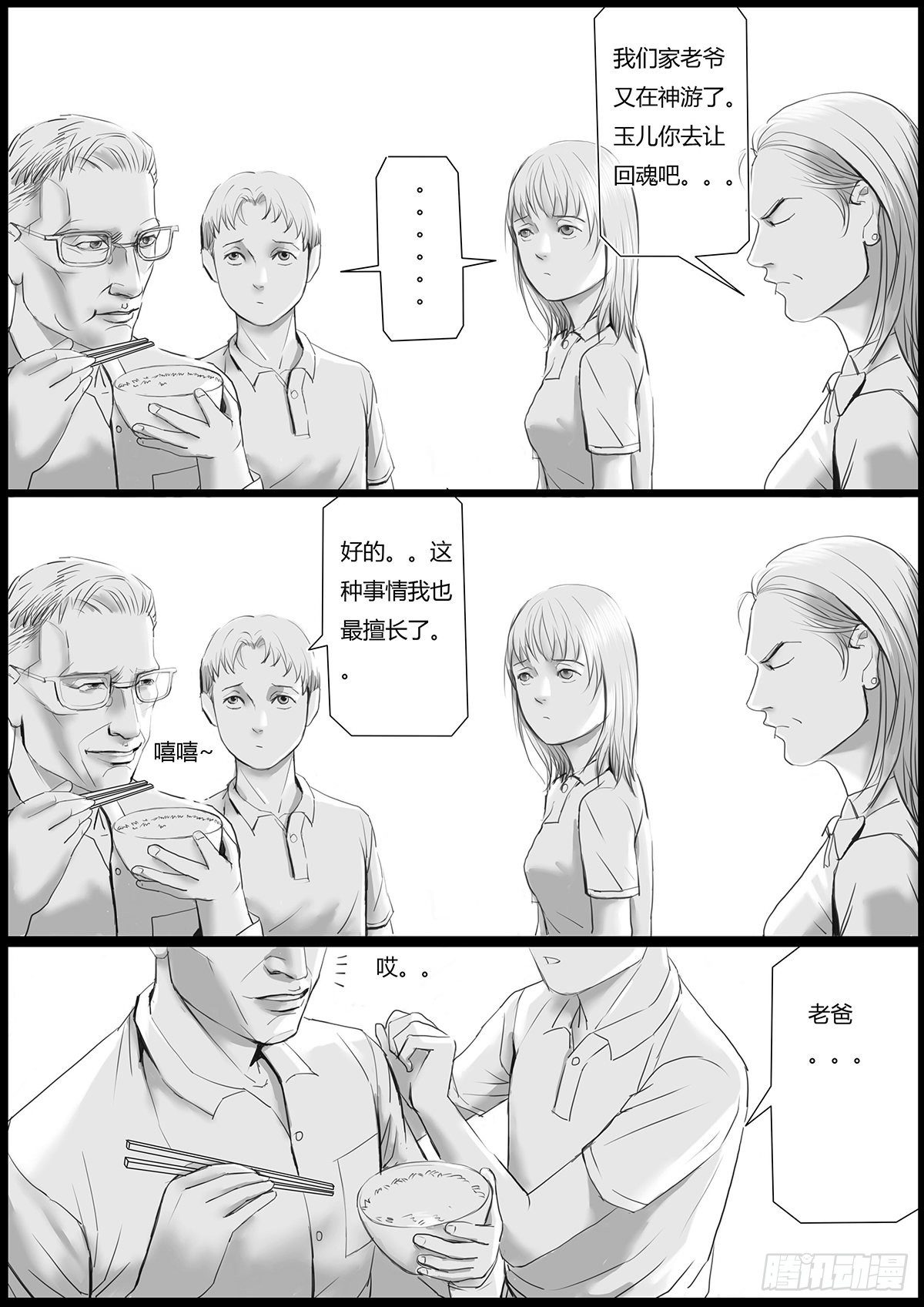 🍸古南 家庭晚饭 第8页