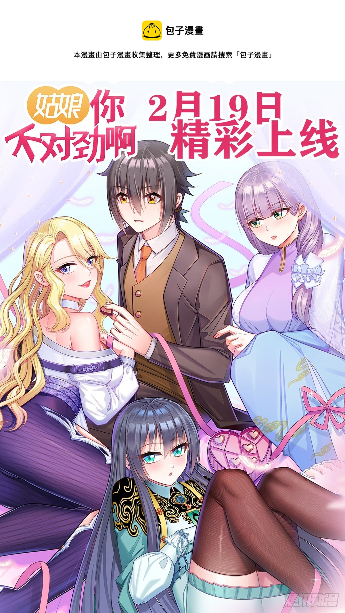 超前爆料-第2话