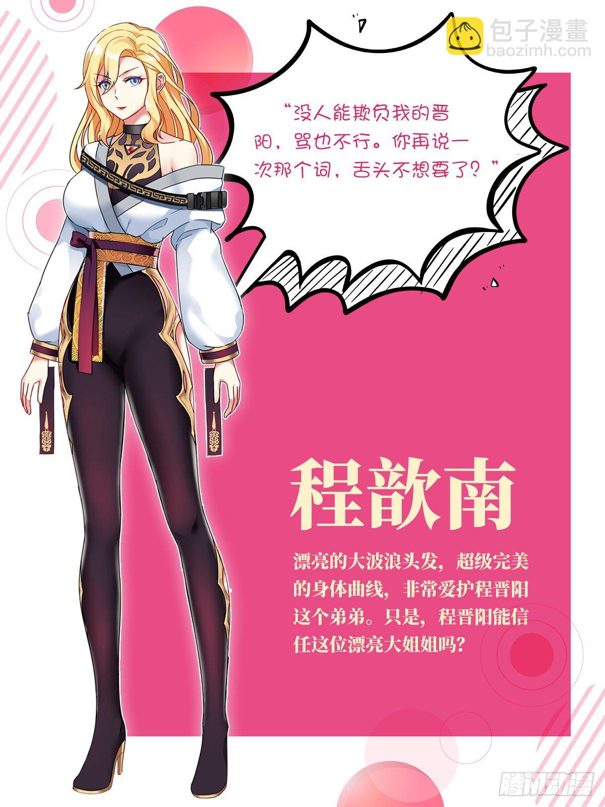 超前爆料-第2话