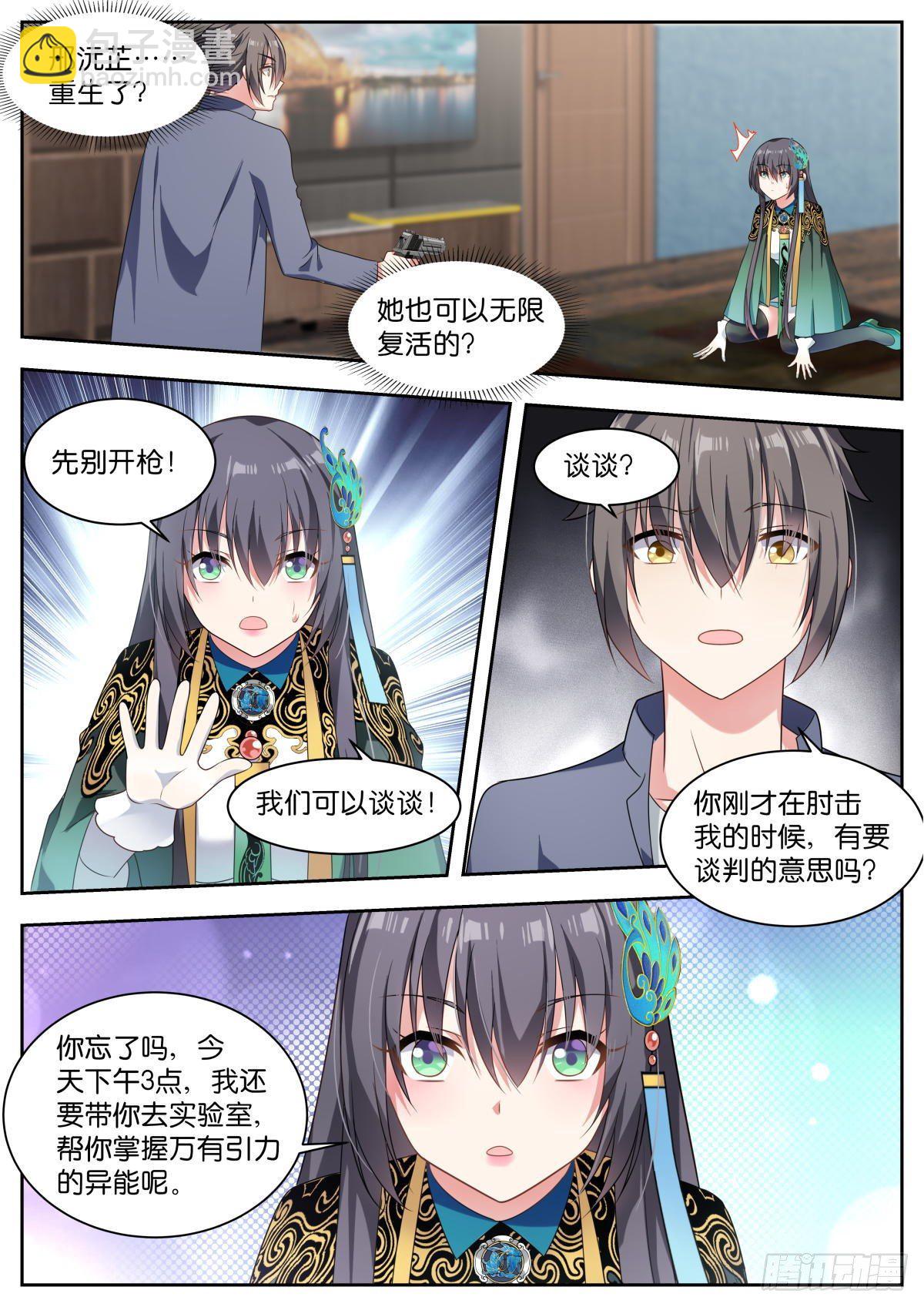 第11话：你就是我的宝藏！-第14话