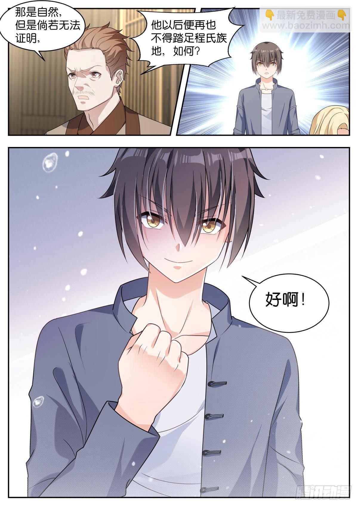 第25话：血脉测试-第28话