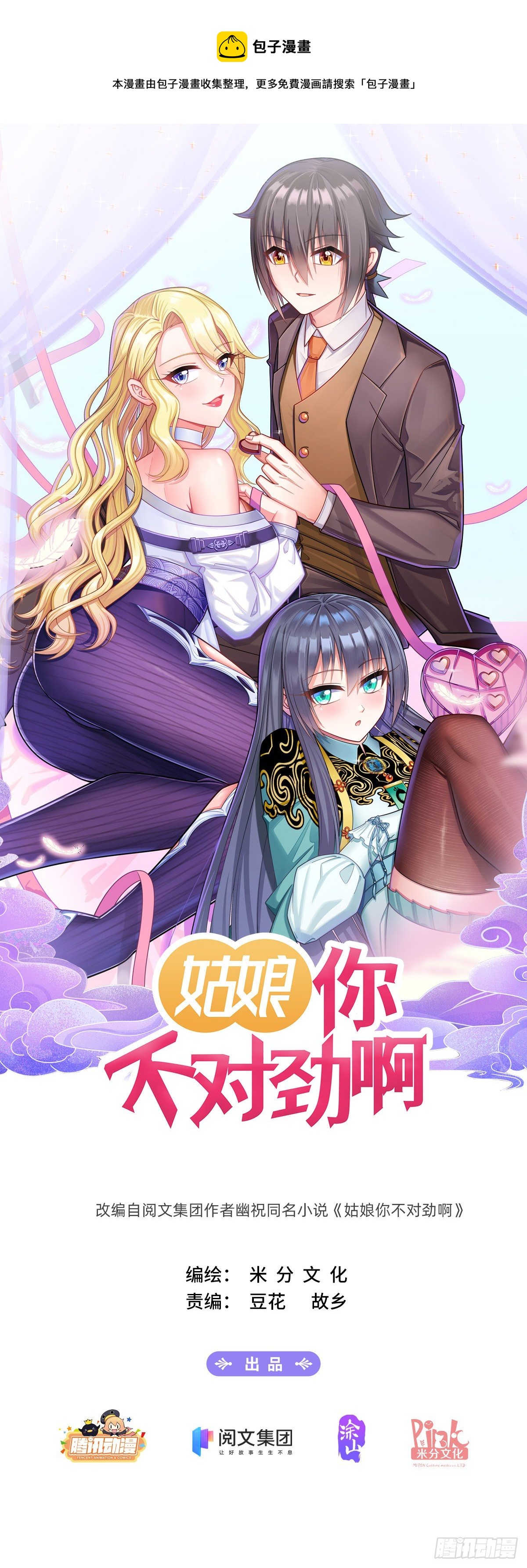 第1话：平平无奇的穿越者-第4话