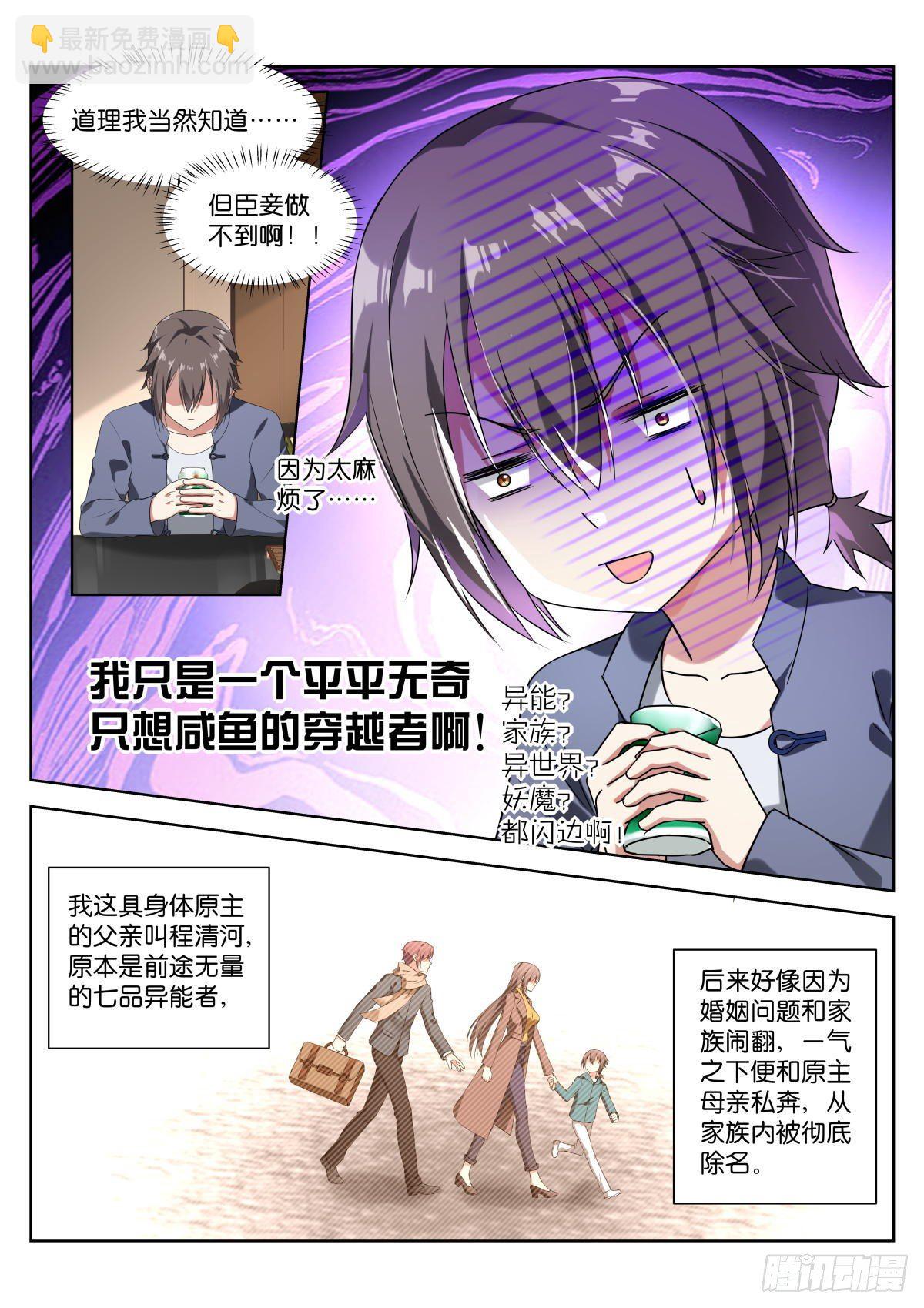 第1话：平平无奇的穿越者-第4话