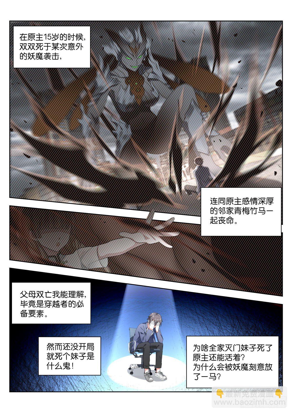 第1话：平平无奇的穿越者-第4话