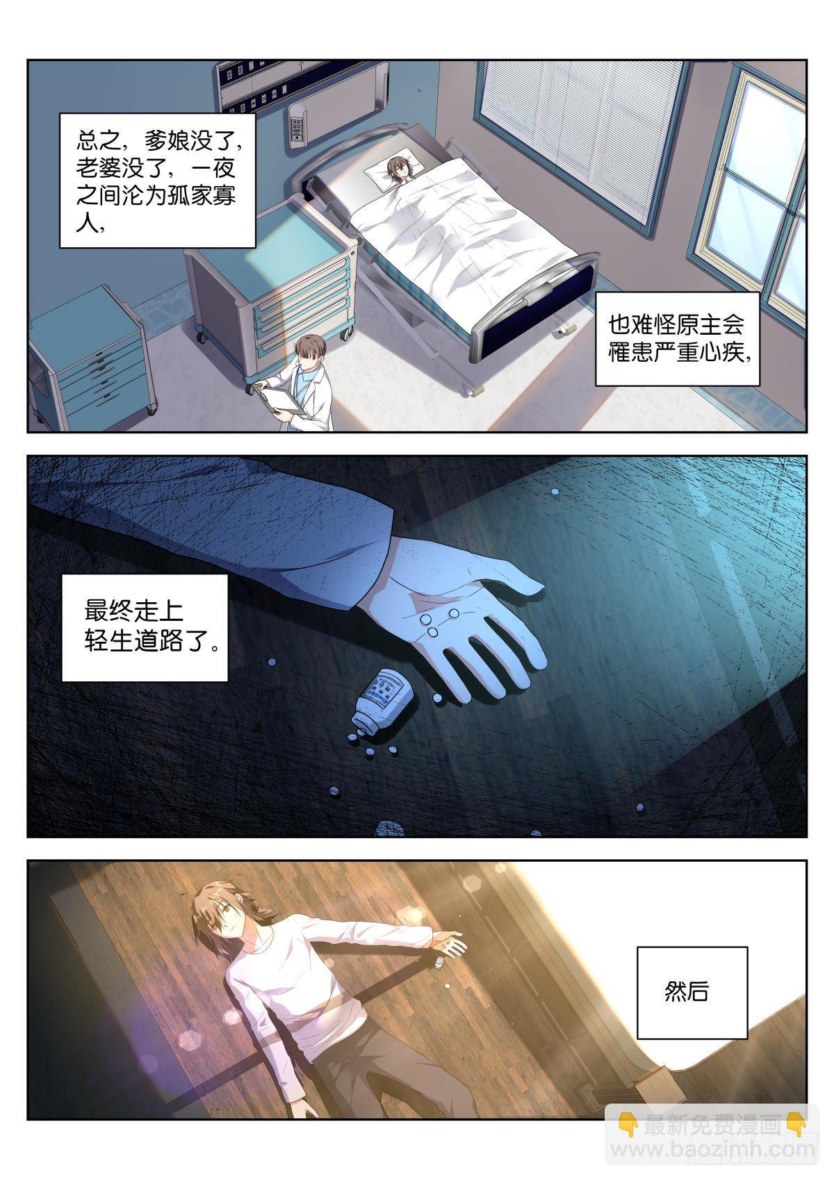 第1话：平平无奇的穿越者-第4话