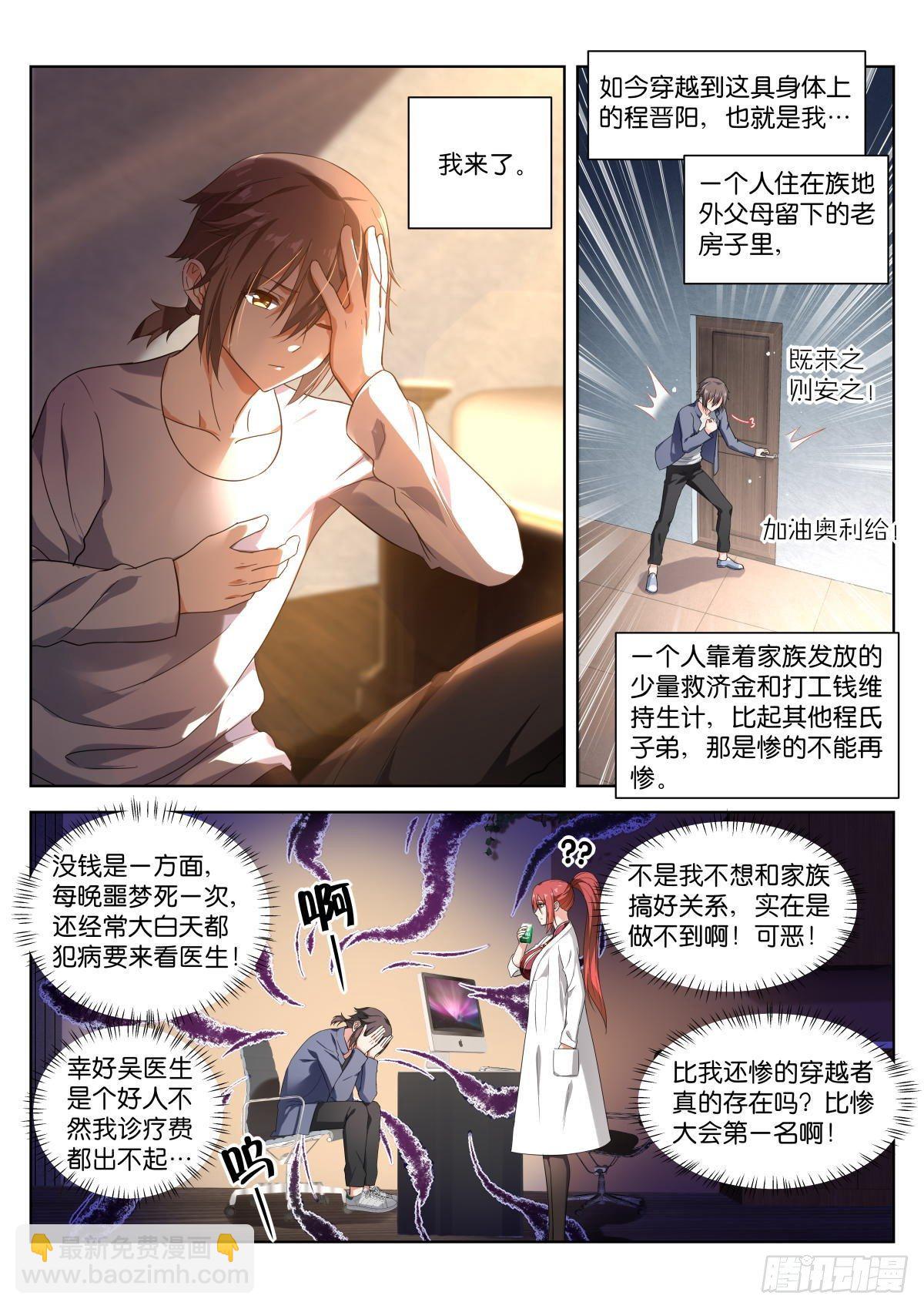 第1话：平平无奇的穿越者-第4话