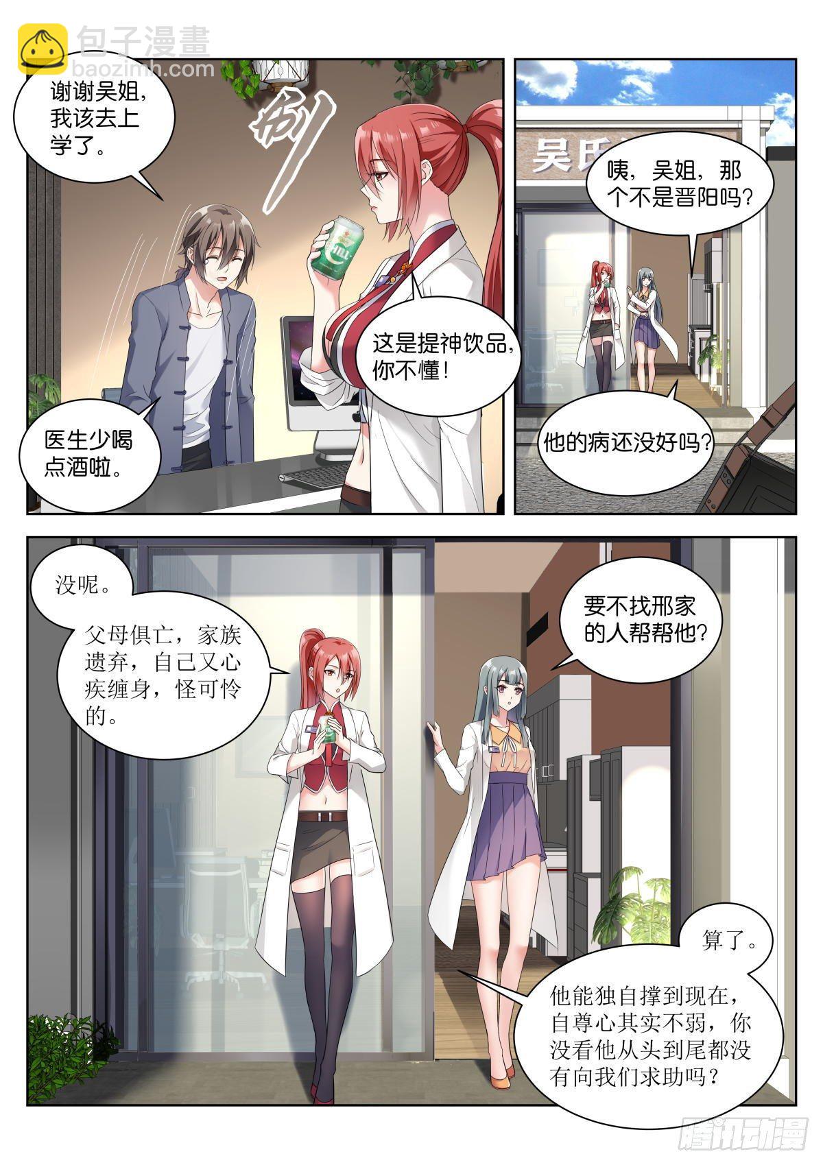 第1话：平平无奇的穿越者-第4话