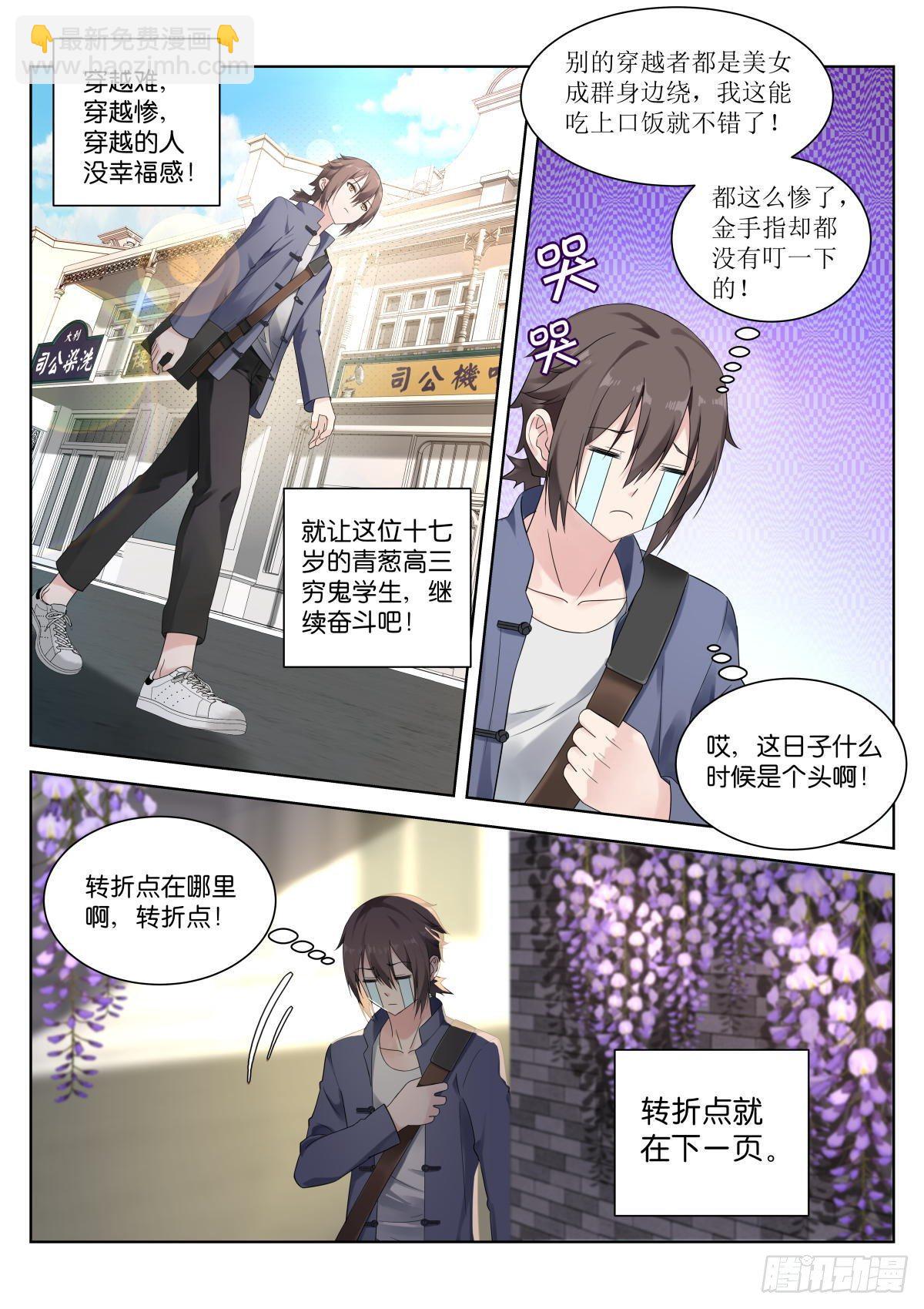 第1话：平平无奇的穿越者-第4话