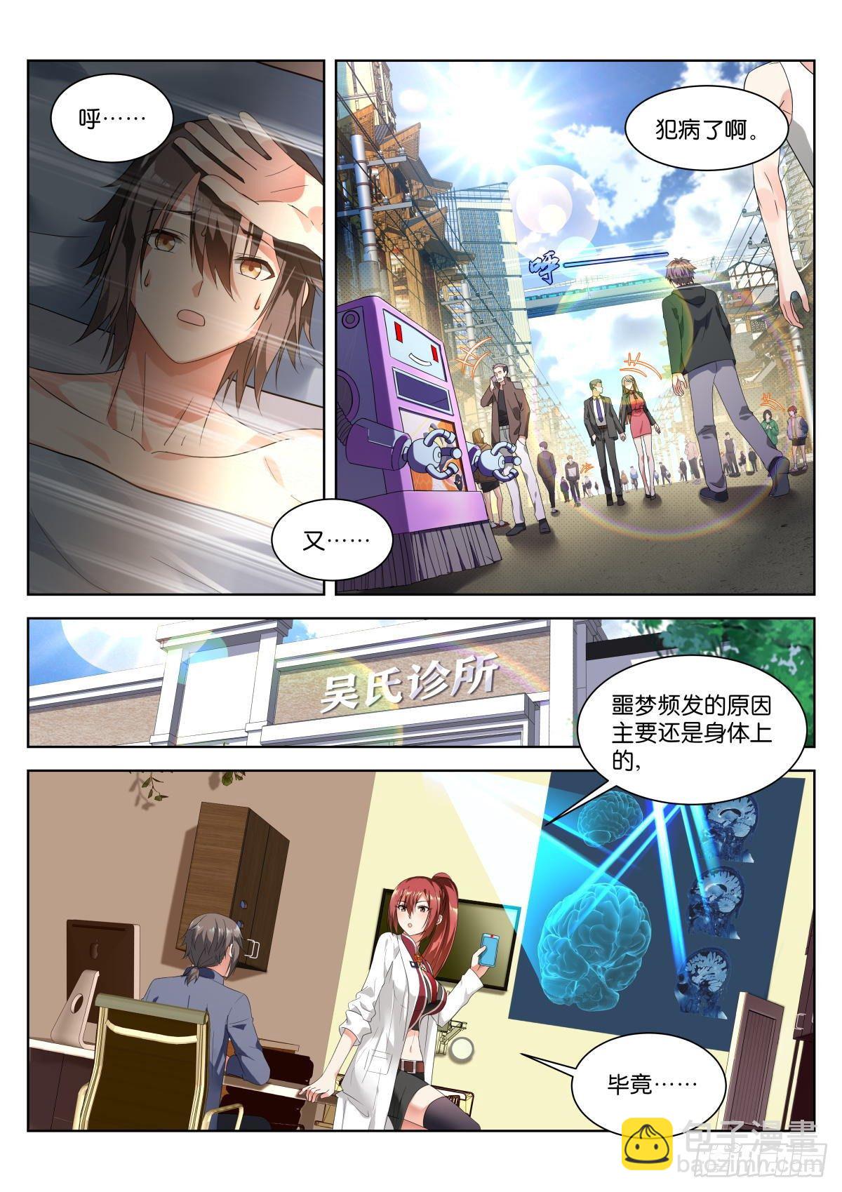 第1话：平平无奇的穿越者-第4话