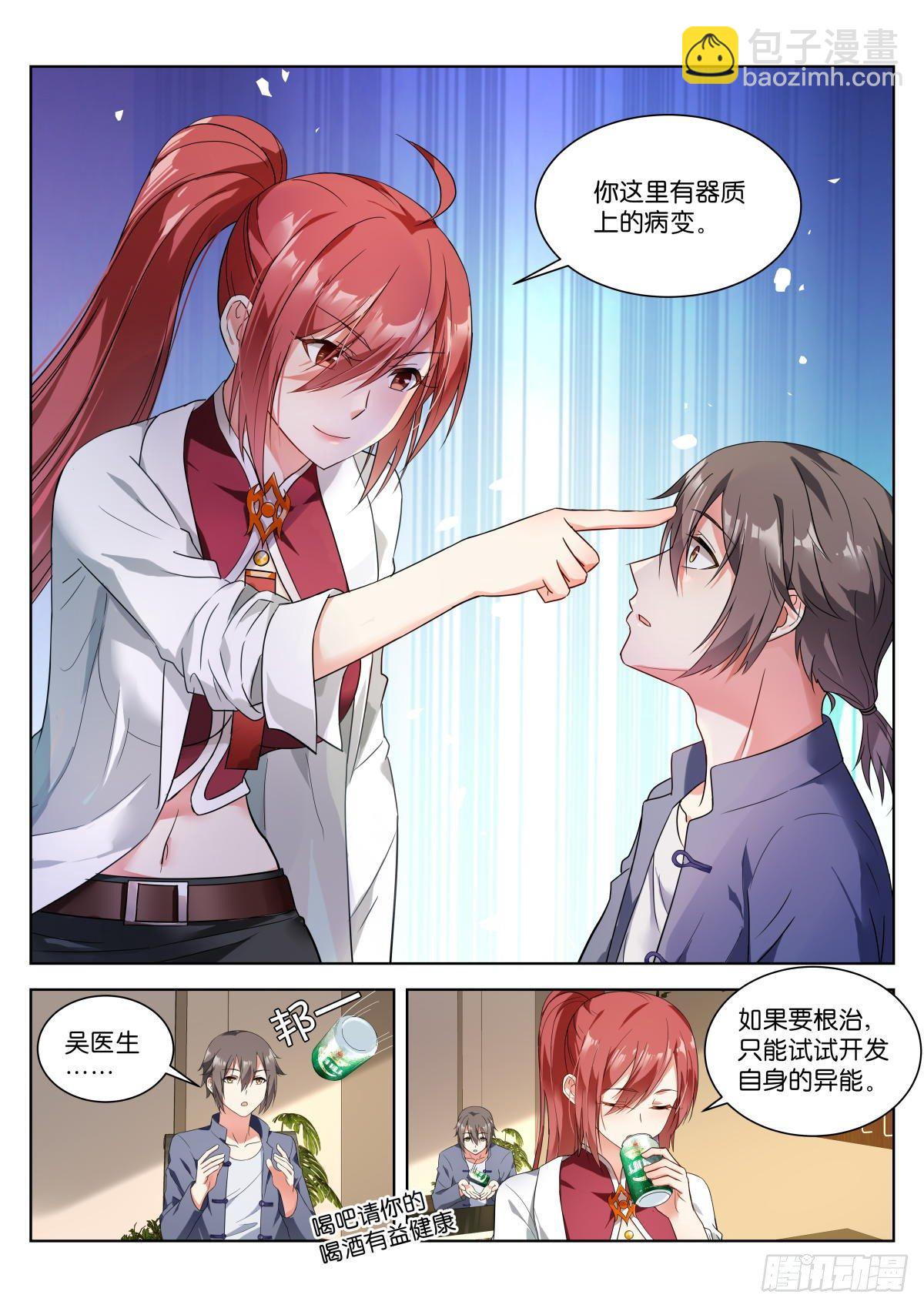 第1话：平平无奇的穿越者-第4话